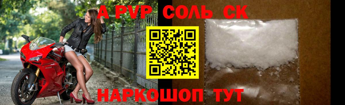 Alpha PVP  Alfa_PVP крисы CK  А ПВП кристаллы  Вход с VPN  Бутурлиновка 