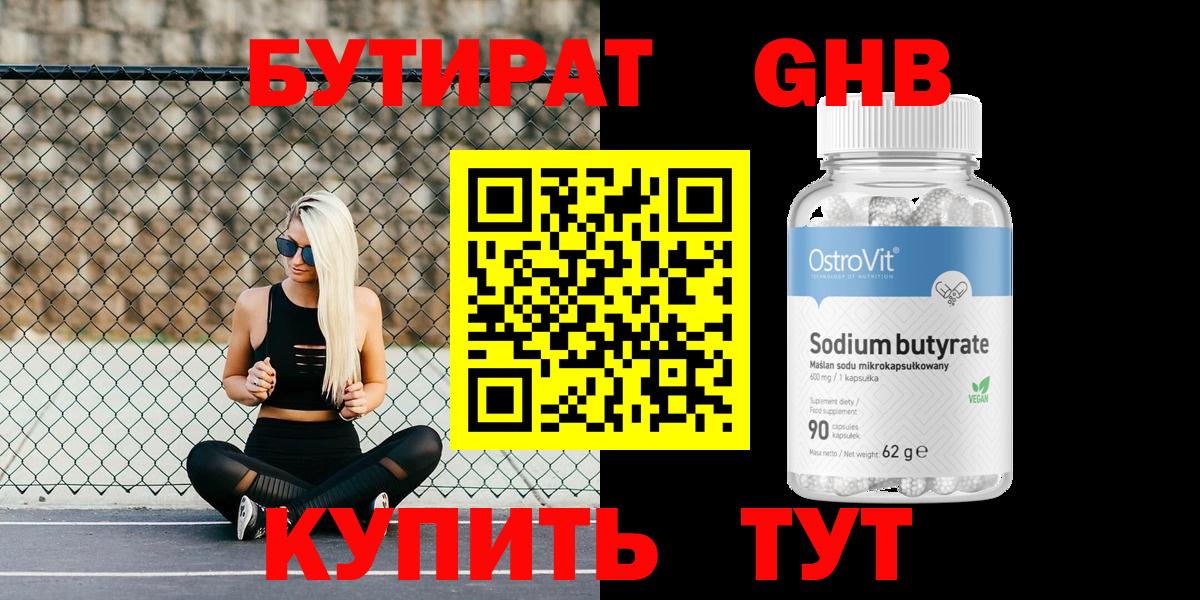 Бутурлиновка  БУТИРАТ оксибутират  БУТИРАТ  Вход с VPN 