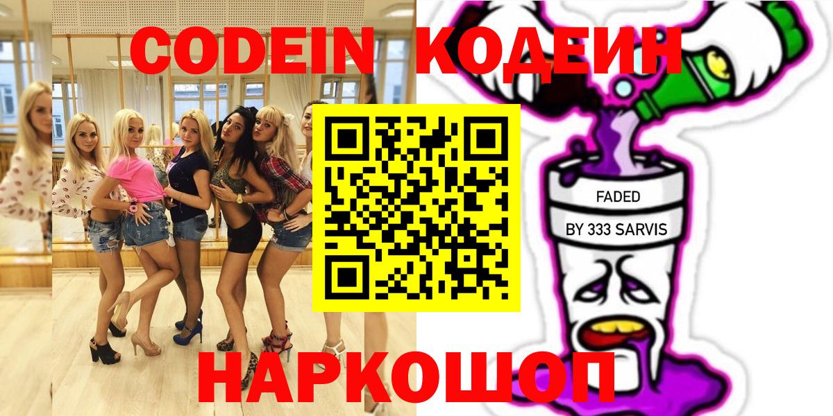 Кодеин напиток Lean (лин) Бутурлиновка