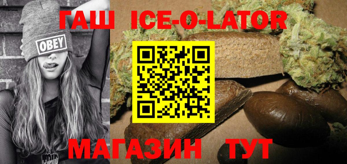 Гашиш Изолятор  купить закладку  Вход с VPN  ГАШ  Бутурлиновка  ГАШ ice o lator 