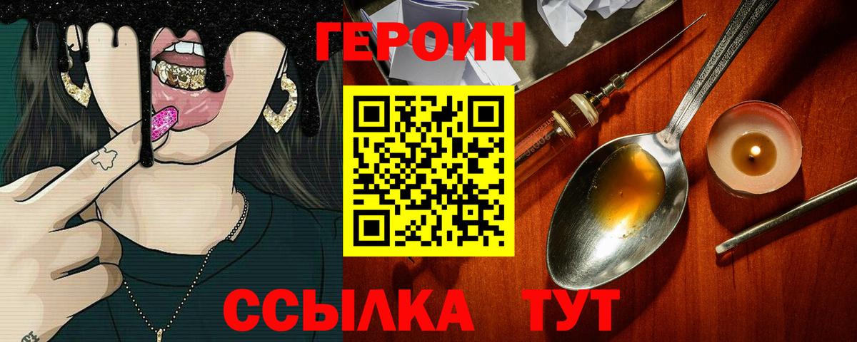 ГЕРОИН VHQ Бутурлиновка