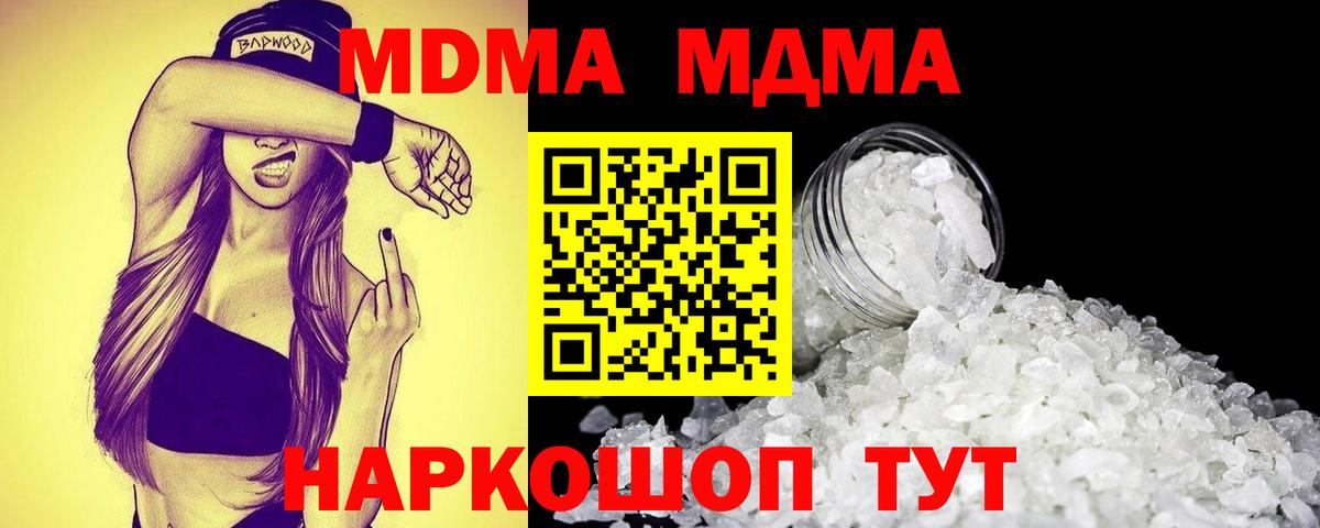 МДМА Molly Бутурлиновка