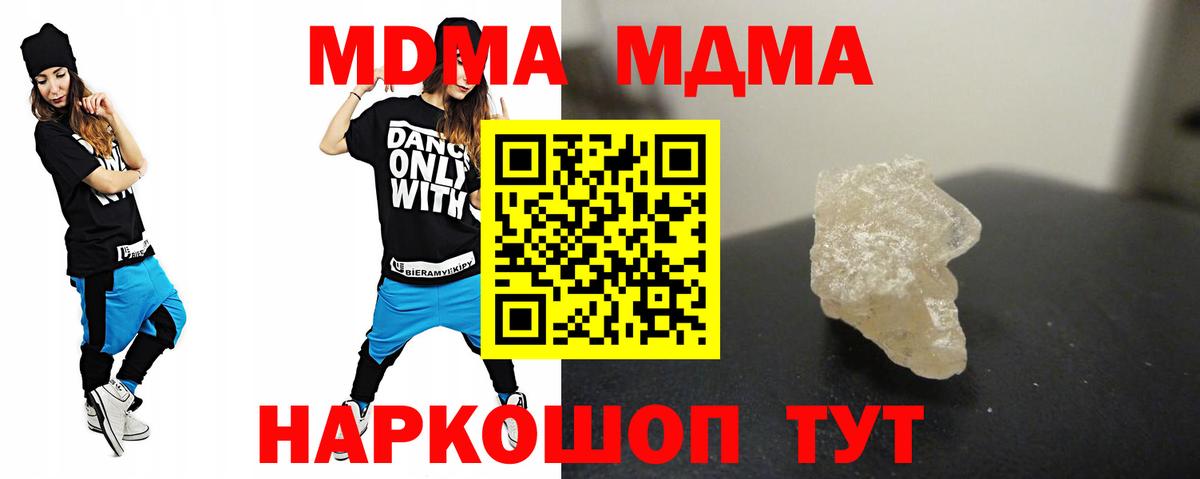 МДМА  MDMA crystal  Вход с VPN  Бутурлиновка 