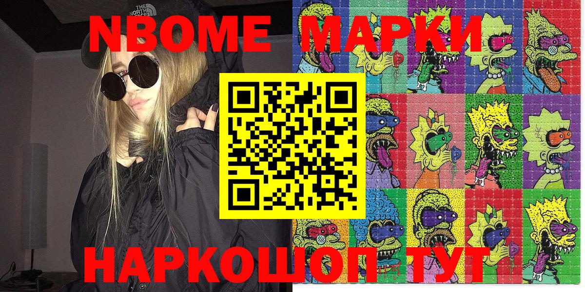 Марки N-bome 1,8мг Бутурлиновка