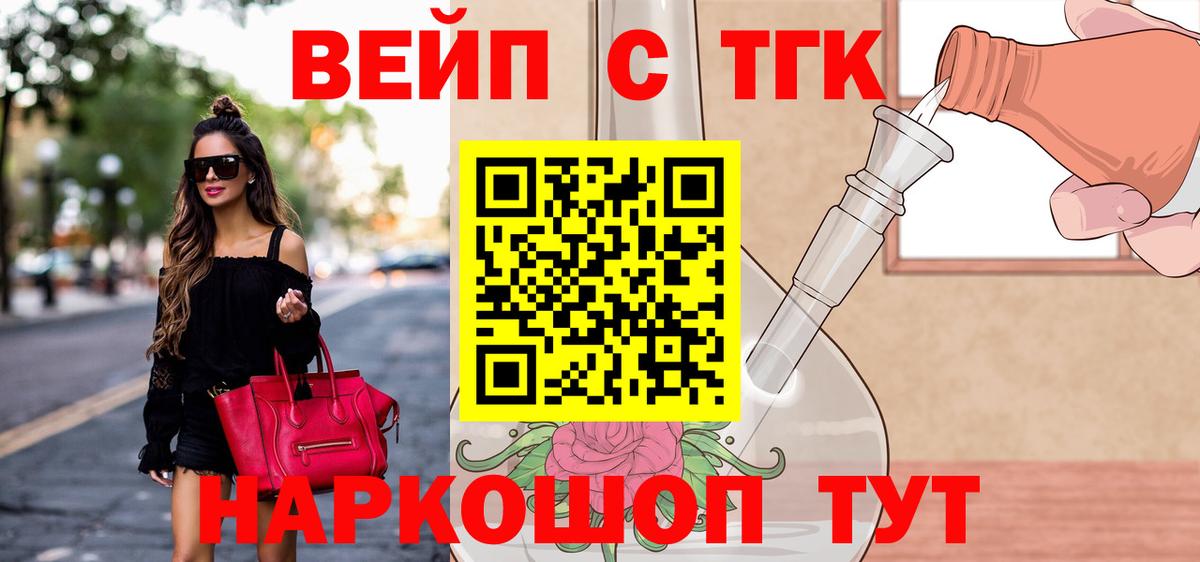 ТГК вейп Бутурлиновка